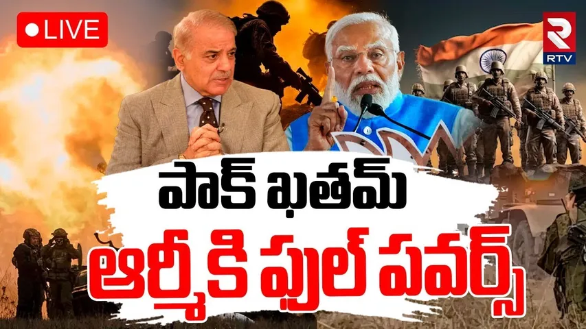 India Pakistan War🔴LIVE : పాక్ ఖతమ్ | PM Modi Full Powers To Indian Army | Pahalgam Attack | RTV