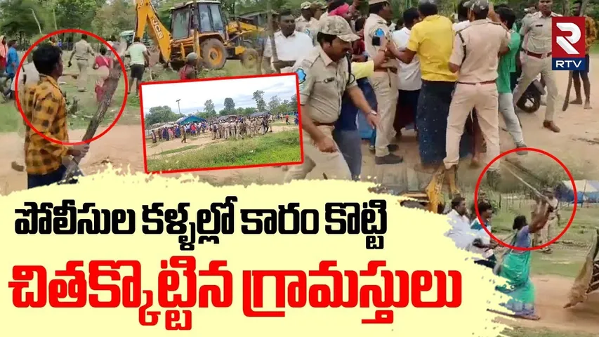 పోలీసుల కళ్ళల్లో కారం కొట్టి చితక్కొట్టిన గ్రామస్తులు | Tribals VS Police In Mulugu | Warangal | RTV
