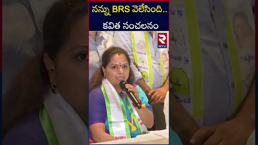 BRS పై కవిత సంచలనం | MLC Kavitha Sensational Comments On BRS Party | KTR | KCR | Harish Rao | RTV