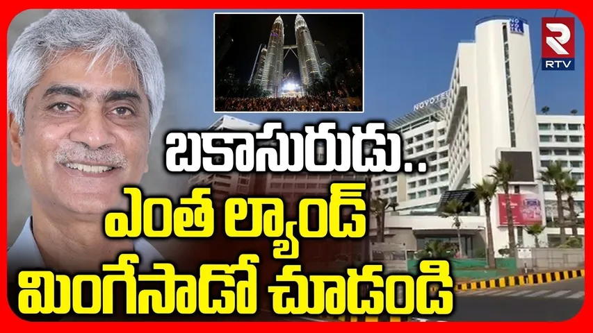 Prabhu Kishore Vizag Land Kabza | ఎంత ల్యాండ్ మింగేసాడో చూడండి | Novotel Land Scam | RTV