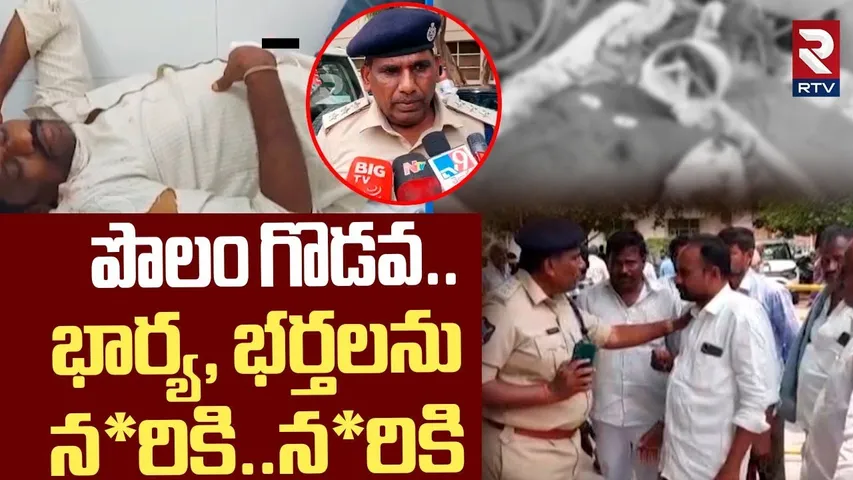 పొలం గొడవ..భార్య, భర్తలను న*రికి..న*రికి.. ! | Farmers Brutally K*il*led At Anantapur | RTV