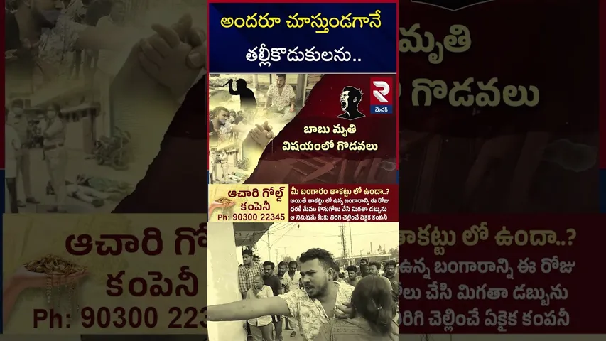 బైక్ పై  వచ్చి తల్లీకొడుకులను క*త్తితో  | Medak Mother And Son Shocking Incident | RTV