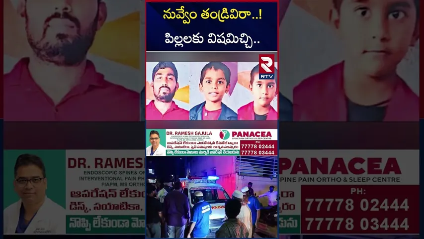 పిల్లలకు వి*షమిచ్చి..తండ్రి బలవన్మ*రణం | Guntur Father Ki*lled Children Tragedy Incident  | Bavapet