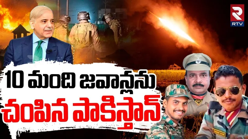 Pakistan Drones Attack On India | 10 మంది జవాన్ల పై పాకిస్తాన్ | India vs Pakistan WAR | Ceasefire