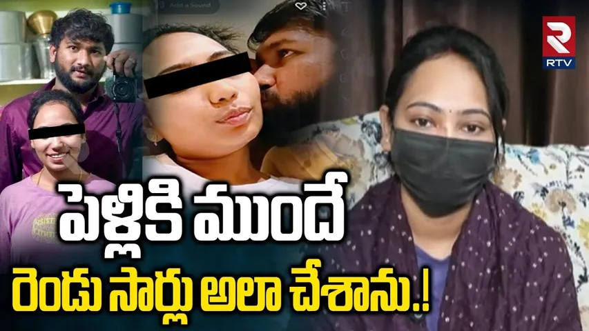 Gachibowli Mounika Revealed Shocking Facts on Nikhil | పెళ్లికి ముందే రెండు సార్లు అలా చేశాను | RTV
