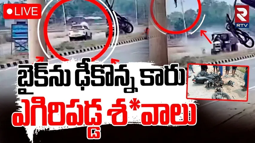 Massive Road Accident In UP🔴LIVE : ఉత్తర్‌ప్రదేశ్‌లో ఘోర రోడ్డు ప్రమాదం | Uttar Pradesh | RTV