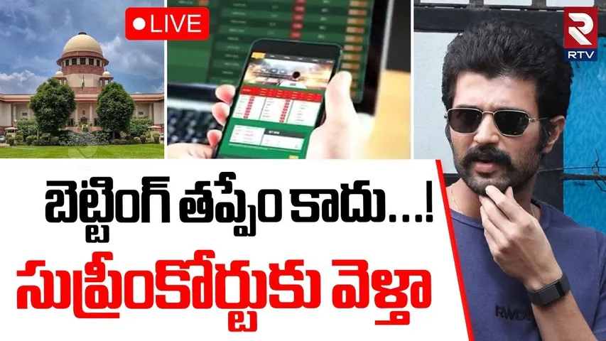 Vijay Devarakonda On Betting App Promotion Case 🔴LIVE : బెట్టింగ్‌ తప్పేం కాదు | ED Investigation