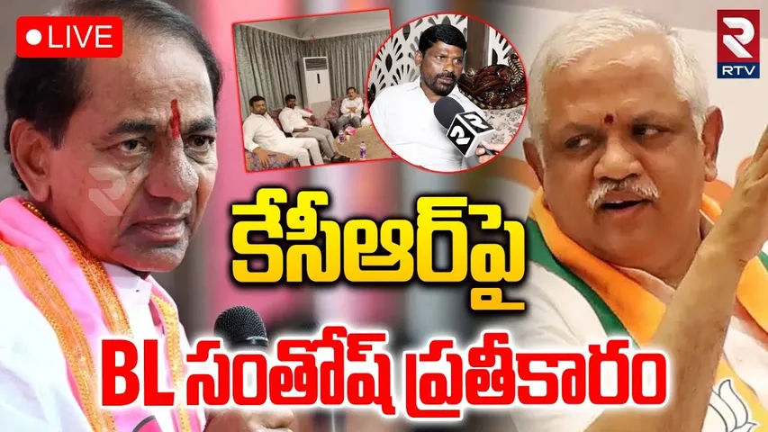 BL Santhosh Revenge On KCR🔴LIVE : కేసీఆర్‌పై BL సంతోష్‌ ప్రతీకారం | Guvvala Balaraju | RTV