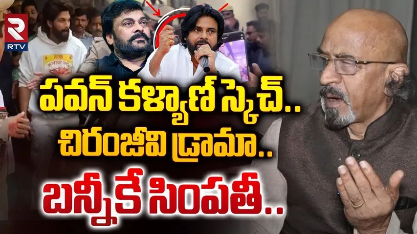 బన్నీకే సింపతీ… ! | Chitti Babu Interview On Allu Arjun Arrest | Bail To Allu Arjun | RTV