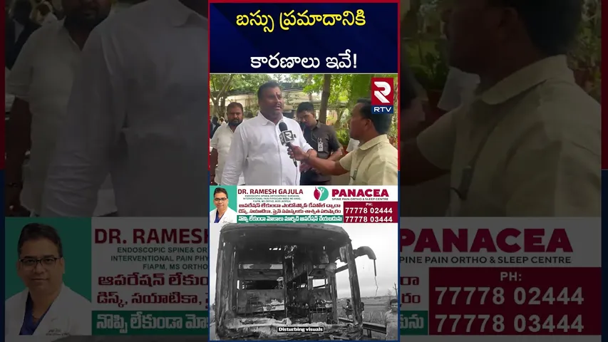 బస్సు ప్రమాదానికి కారణాలు ఇవే! | AP Transport Minister Ram Prasad About Kurnool Bus Fire Incident