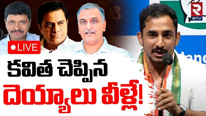 Sama Ram Mohan Reddy Reaction On Kavitha Comments🔴LIVE : కవిత చెప్పిన దెయ్యాలు వీళ్లే! | KTR | RTV