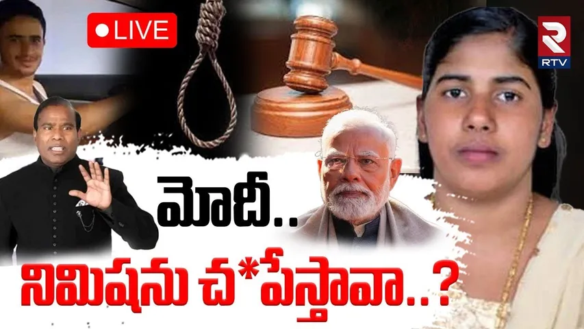 KA Paul On Nimisha Priya Execution🔴LIVE : మోదీ.. నిమిషను చంపేస్తావా.? | Paul Serious On Modi | Yemen