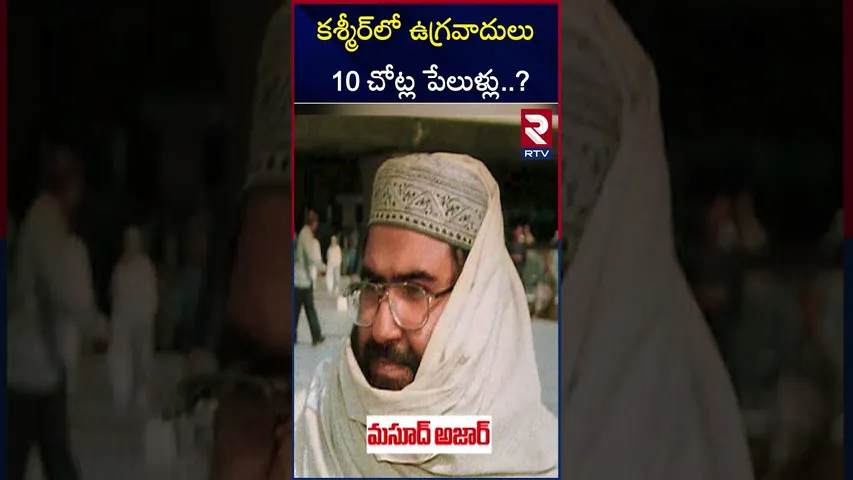 భారత్లో భారీ ఉగ్రకుట్ర భగ్నం | Terrorist At Kashmir | Bomb Blast In Kashmir | RTV