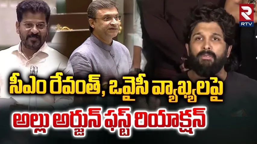 Allu Arjun First Reaction On CM Revanth Reddy & Akbaruddin Owaisi Comments | Assembly | RTV