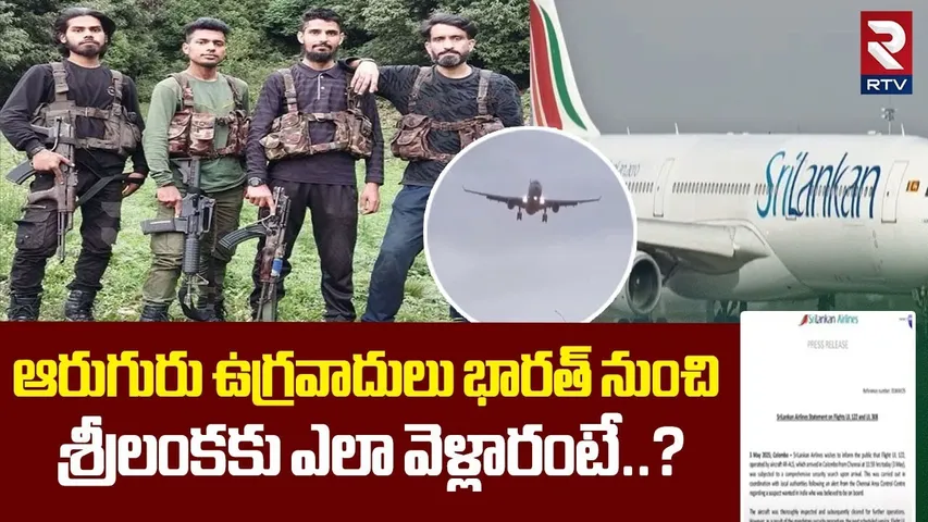 ఆరుగురు ఉగ్రవాదులు భారత్ నుంచి శ్రీలంకకు ఎలా వెళ్లారంటే..? | Pahalgam Terrorists Catched In Srilanka