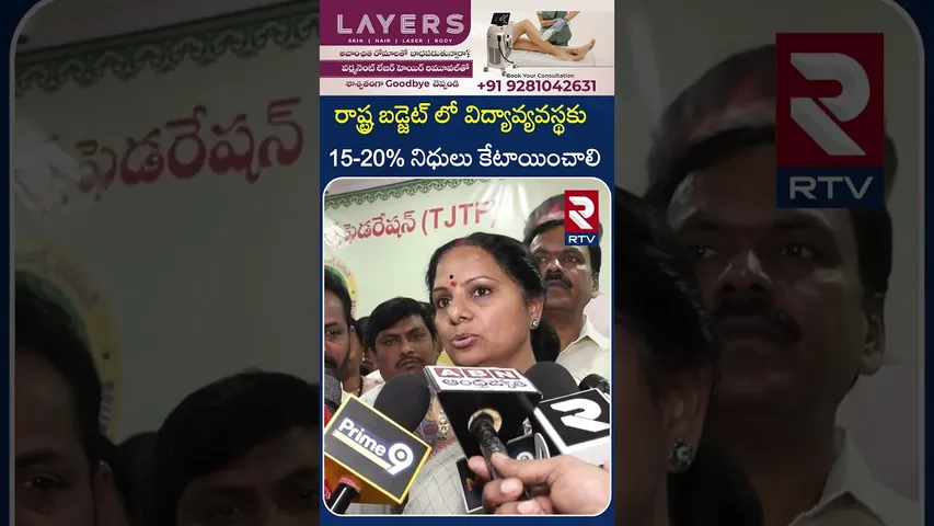 రాష్ట్ర బడ్జెట్ లో విద్యావ్యవస్థకు 15-20% నిధులు కేటాయించాలి | JAGRUTHI TRACHERS FEDARATION | RTV