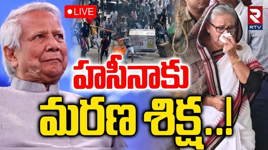 Bomb Blasts In Dhaka🔴LIVE : ఢాకా లో హై అలర్ట్ | Bangladesh Ex PM Sheikh Hasina | Bangladesh Protests