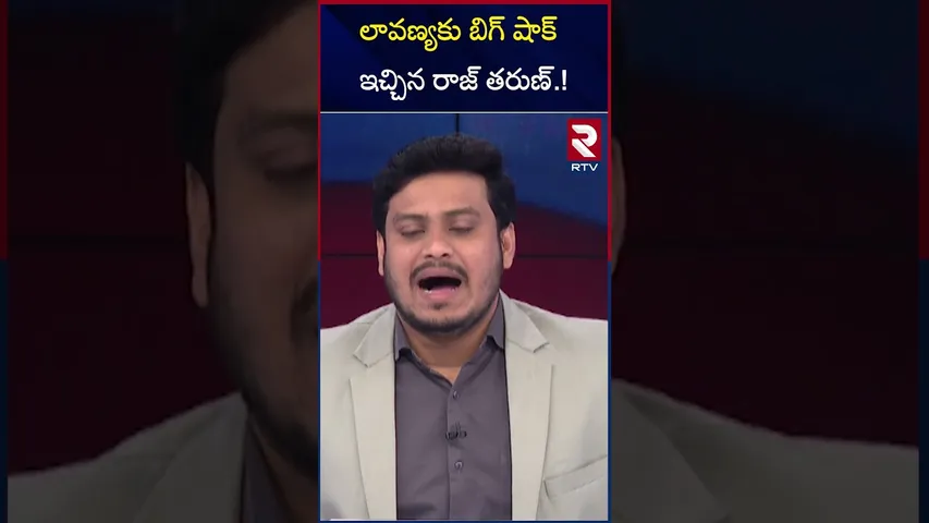 BIG Twist In Lavanya Raj Tarun Case | లావణ్యకు షాక్.. | Mastan Sai | Telangana High Court | RTV