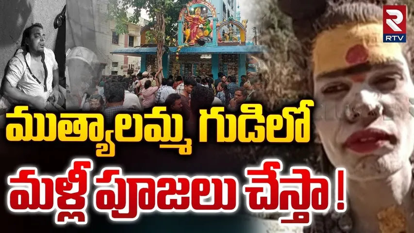 ముత్యాలమ్మ గుడిలో మళ్లీ పూజలు చేస్తా!| Lady Aghori Naga Sadhu | Muthyalamma Temple | Kedarnath | RTV