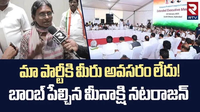 మా పార్టీకి మీరు అవసరం లేదు!|Meenakshi Natarajan Serious On Congress Leaders | CM Revanth Reddy |RTV