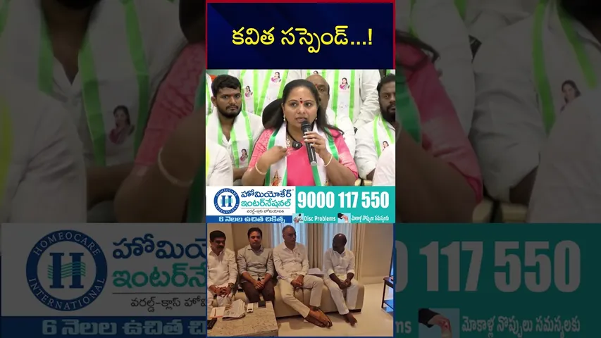 కవిత సస్పెండ్ | MLC Kavitha Suspend | KCR Big Decision | BRS Party | KTR | Harish Rao | RTV