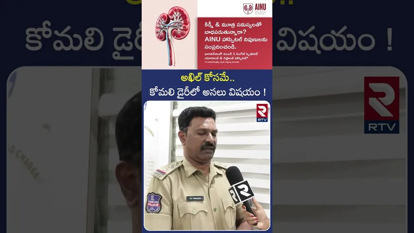 అఖిల్ కోసమే..కోమలి డైరీలో అసలు విషయం ! | Youtuber Komali Incident | RTV