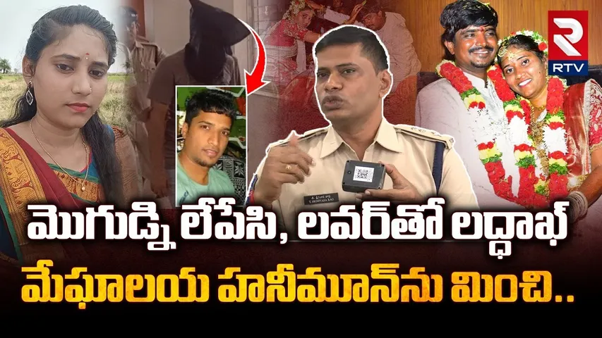 మొగుడ్ని లేపేసి.. లవర్‎తో లద్ధాఖ్‌... | Gadwal Surveyor Tejeshwar Incident | Kurnool | RTV