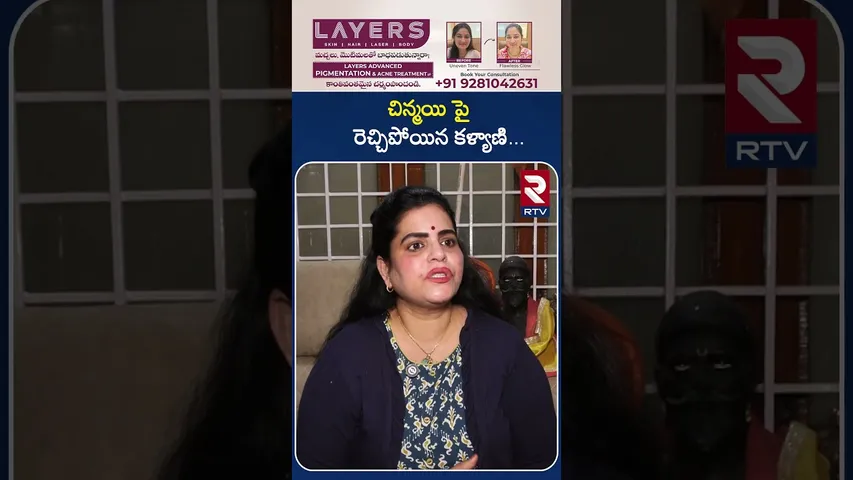 చిన్మయి పైరెచ్చిపోయిన కళ్యాణి  | Chinmayi vs Karate Kalyani | Chiranjeevi | RTV