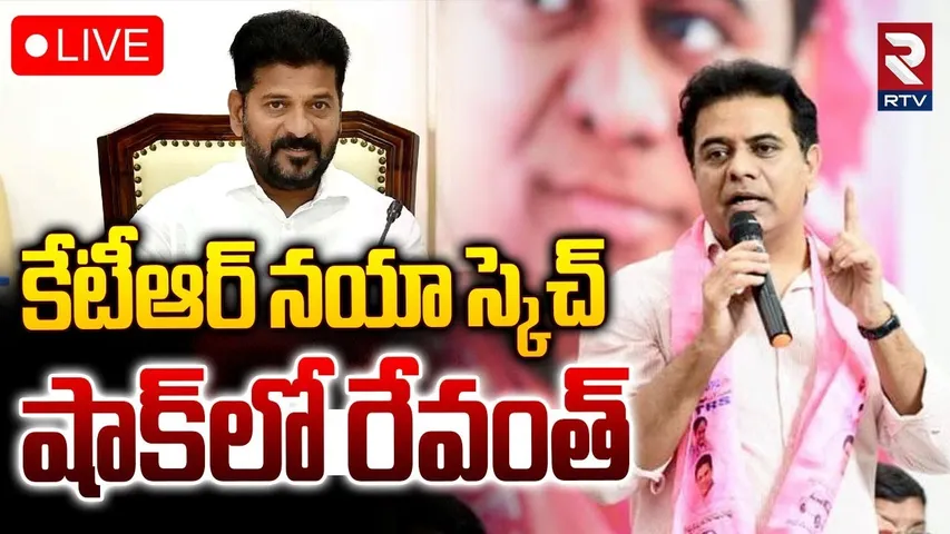 KTR BIG Sketch On CM Revanth🔴LIVE : షాక్‌లో రేవంత్ | Telangana By-Election | BRS | Congress | RTV