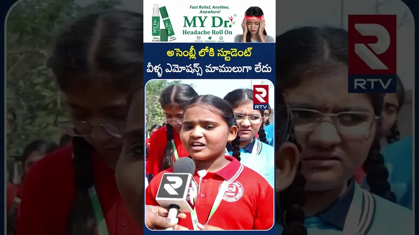 అసెంబ్లీ లోకి స్టూడెంట్.. | Narayana School Students Visit To Assembly | Speaker Ayyannapatrudu |RTV
