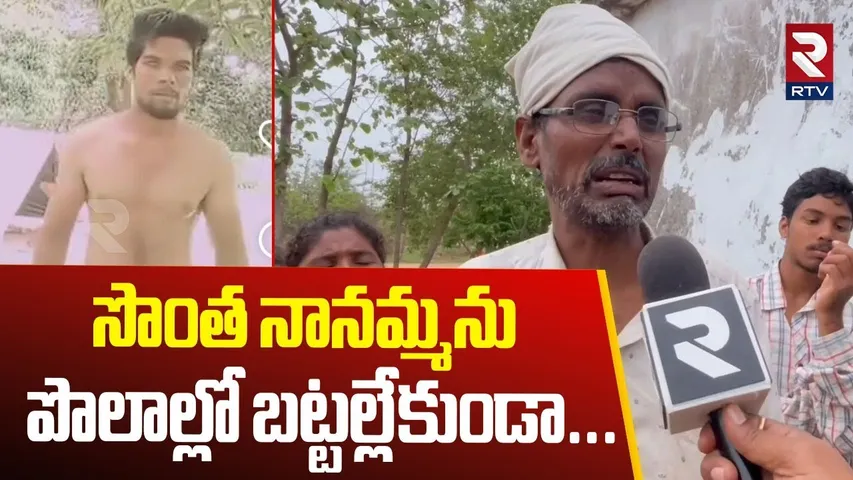 Warangal Husband Murder Incident Update | నానమ్మను పొలాల్లో బట్టల్లేకుండా | Villagers Reveled Facts