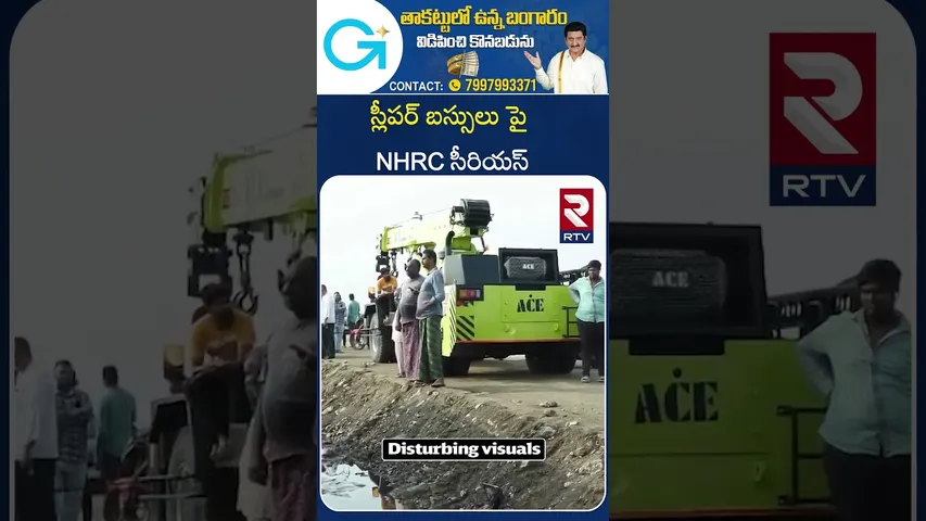 స్లీపర్ బస్సులు పై NHRC సీరియస్ | PM Modi key decision on Sleeper Buses | RTV