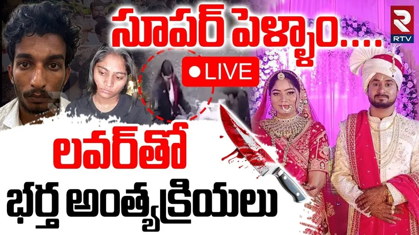 Shocking Facts In Indore Honeymoon Couple Case🔴LIVE : ఇండోర్ సూపర్ పెళ్ళాం | Wife Sonam Raghuvanshi