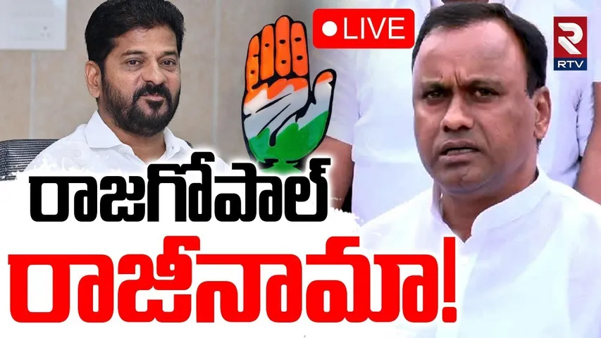 Komatireddy Rajagopal To Resign?🔴LIVE : రాజగోపాల్  రాజీనామా? | Premsagar Rao| Telangana Cabinet