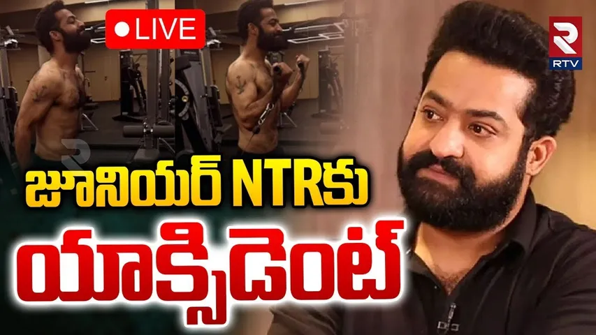 Jr NTR Accident🔴LIVE : జూనియర్‌ NTRకు ప్రమాదం | Dragon Movie | Prashant Neel | RTV