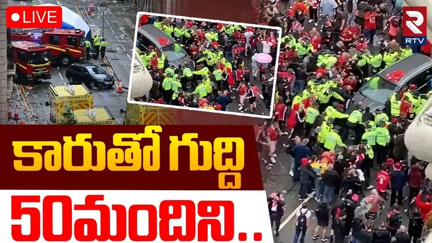 Liverpool Car Accident🔴LIVE : కారుతో 50 మందిని..  | FC Victory Parade Collision | UK News | RTV