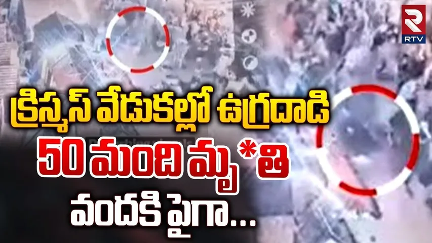 క్రిస్మస్ వేడుకల్లో అపశృతి.. || Terrorist Attack In Germany Christmas Celebrations || RTV