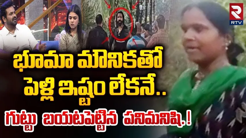 మౌనికతో పెళ్లి ఇష్టం లేకనే.. గుట్టు బయటపెట్టిన పనిమనిషి !| Manchu Family Fight Behind Reasons | RTV