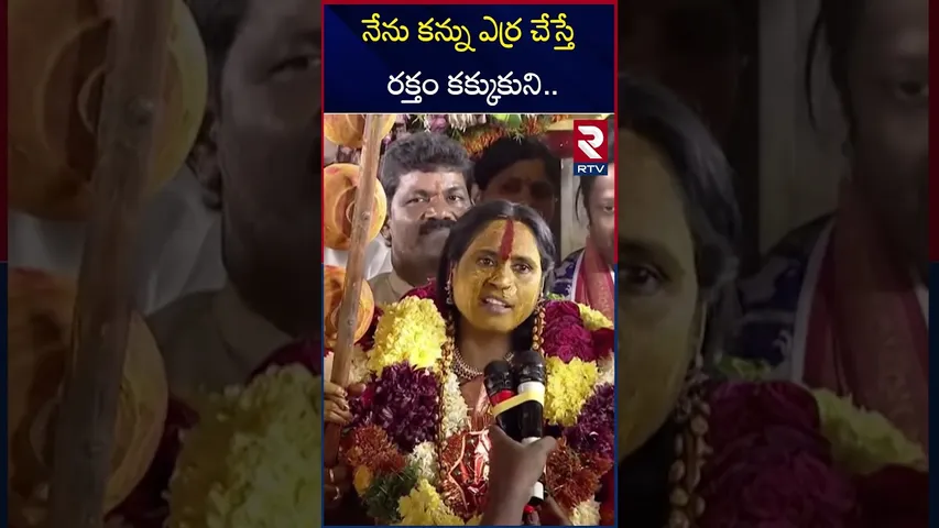 నేను కన్ను ఎర్ర చేస్తే ర*క్తం క*క్కుకుని.. | Rangam Bhavishyavani 2025 | Swarnalatha | RTV