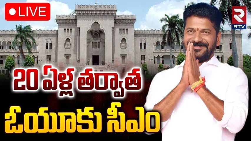 CM Revanth Reddy Visit Osmania University🔴LIVE : 20 ఏళ్ల తర్వాత OU కు సీఎం | OU Hyderabad | RTV