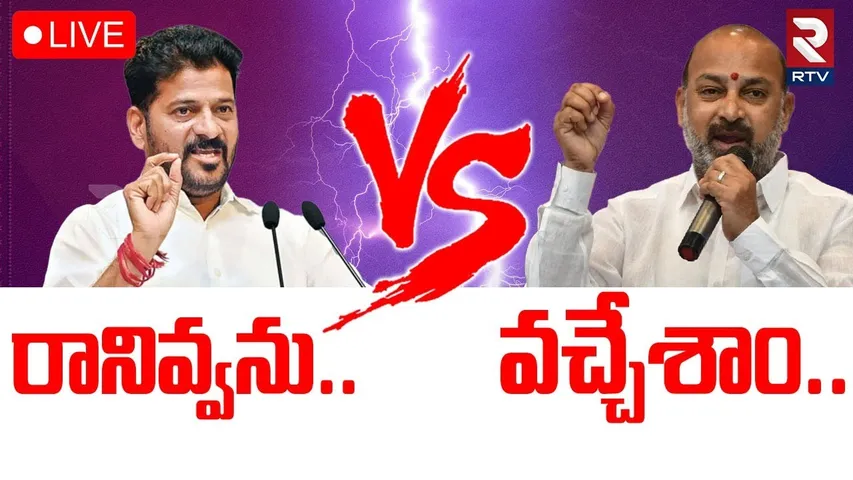 CM Revanth Reddy Vs Bandi Sanjay🔴LIVE : రేవంత్ Vs బండి | Telangana BJP | Congress | RTV
