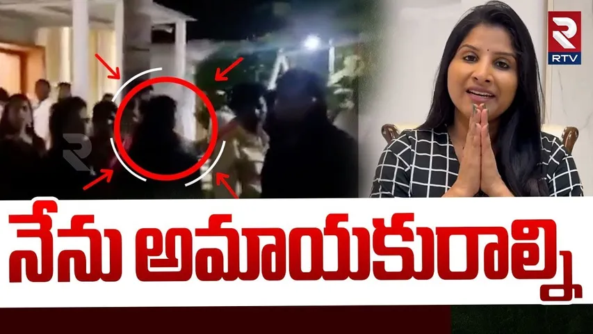Singer Mangli On Rave Party | నేను అమాయకురాల్ని | Mangli Chevval Party | Actress Divi | RTV