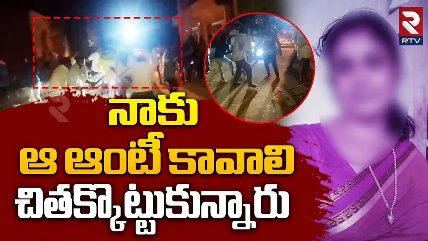Husband Caught Red Handed Wife In Punganur | నాకు ఆ ఆంటీ కావాలి | Chittoor Illegal Incident | RTV