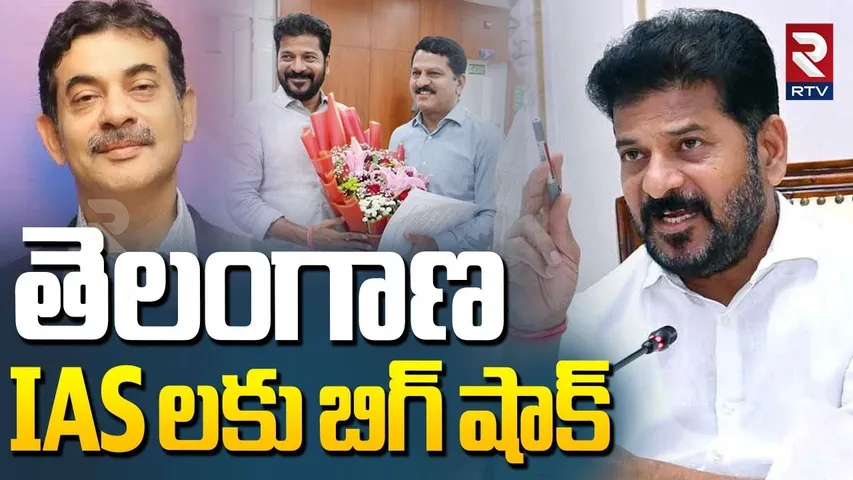 IAS Officers Transfer in Telangana | IAS లకు బిగ్ షాక్ | IAS Jayesh Ranjan | CM Revanth Reddy | RTV