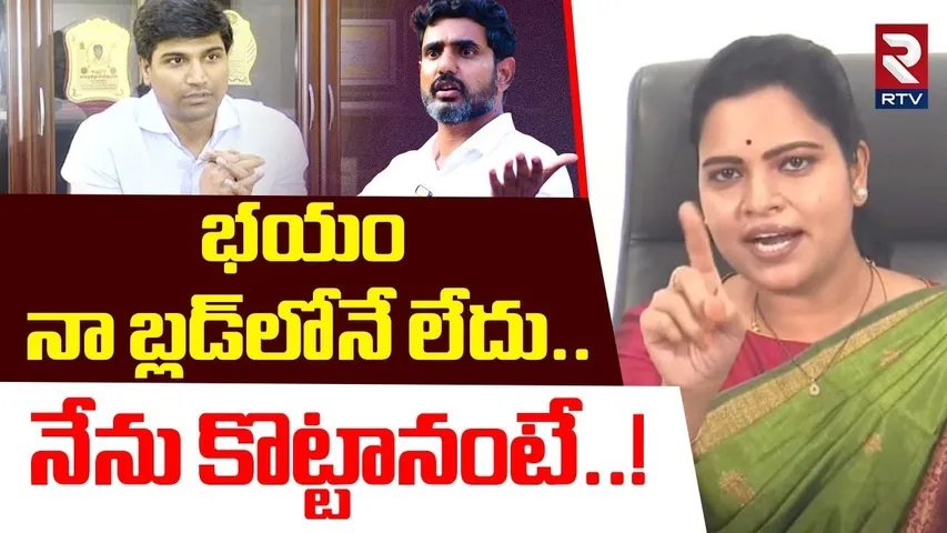 Vidadala Rajini Mass Warning | భయం నా బ్లడ్‌లోనే లేదు | Nara Lokesh | Srikrishna Devarayalu | RTV