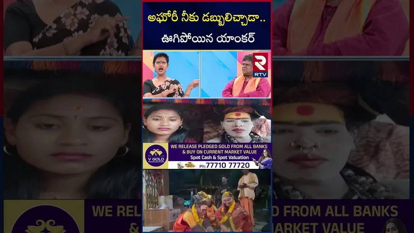 అఘోరీ నీకు డబ్బులిచ్చాడా.. ఊగిపోయిన యాంకర్ | Anchor Fires On Lady Aghori | Sri Varshini | RTV