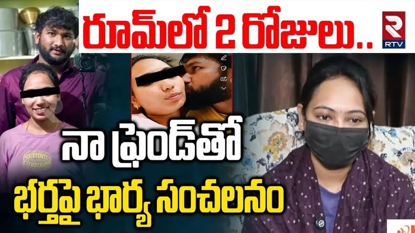 Bhadrachalam Mounika LIVE | నా ఫ్రెండ్‌తో.. భర్తపైభార్య సంచలనం | Gachibowli Wife & Husband Incident