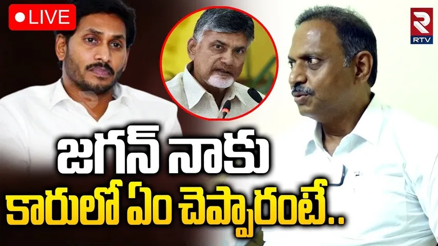 Satish Kumar Reddy About YS Jagan🔴LIVE : జగన్‌ ఏం చెప్పారంటే! | Pulivendula ZPTC By-election | RTV