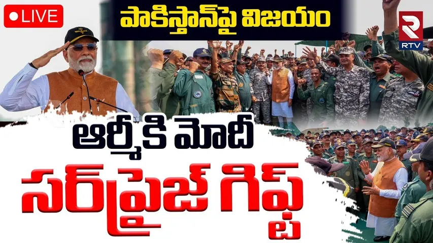 India Pak War 🔴LIVE : ఆర్మీకి మోదీ గిఫ్ట్‌ | Rs 50,000 Crore Boost For India's Military | Modi |RTV