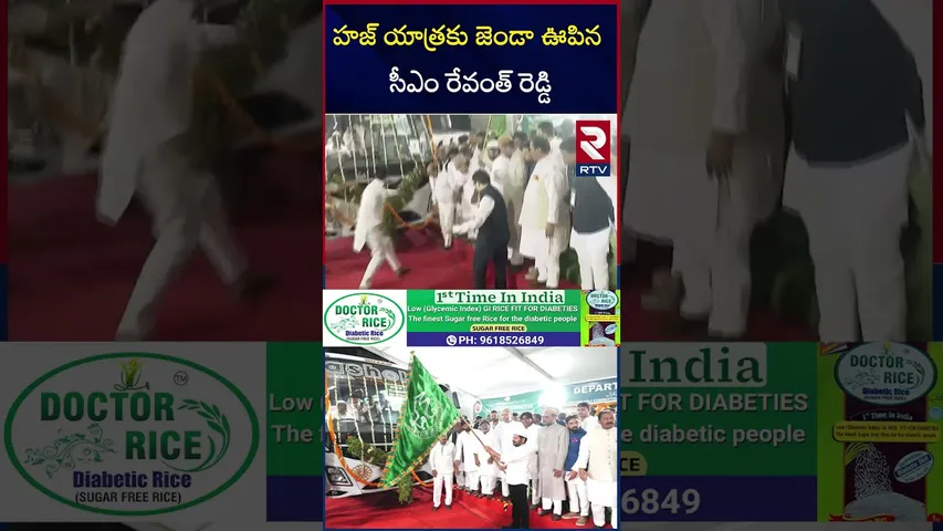 హజ్ యాత్రకు వెళ్లే బస్సుకు జెండా ఊపి ప్రారంభించిన రేవంత్ | CM Revanth Launches Hajj pilgrim Bus